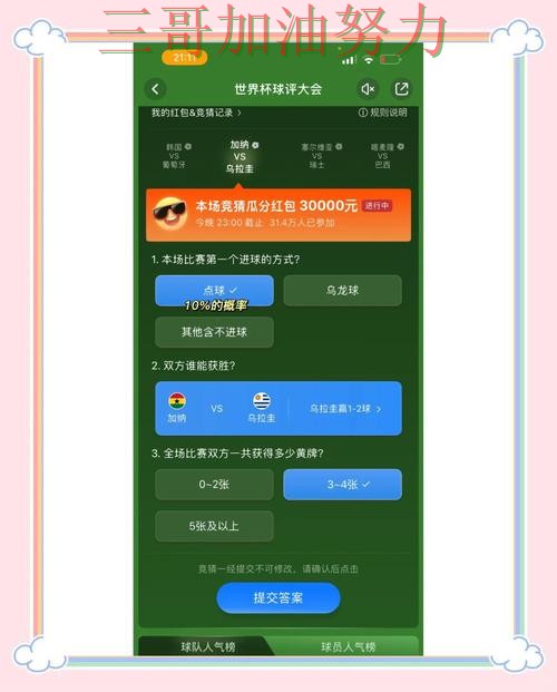 新手必看：世界杯竞猜平台平台排行+直播详解 + 世界杯官方信息